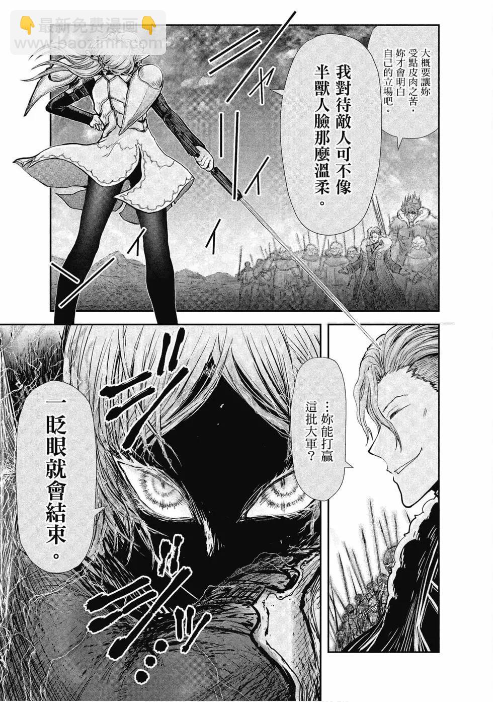 🍜异世界叔叔 第05卷 第24页
