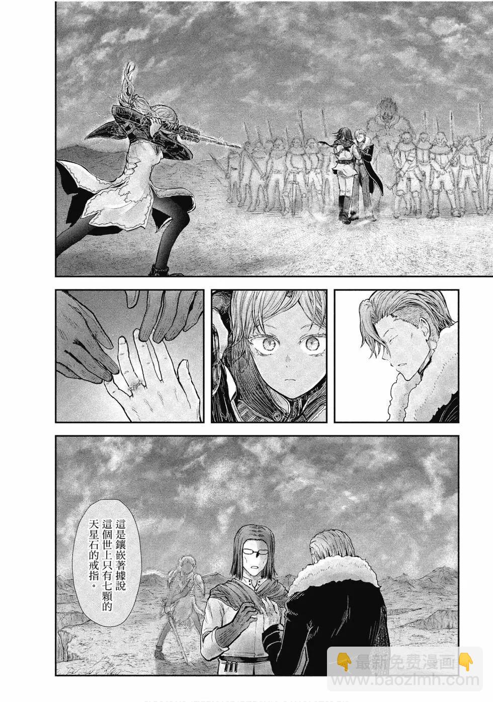 🍜异世界叔叔 第05卷 第25页