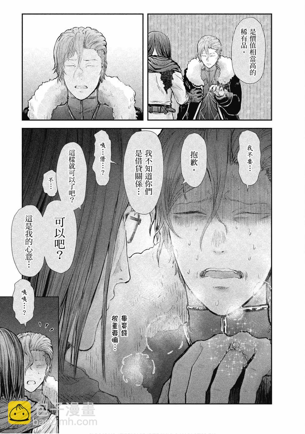 🍜异世界叔叔 第05卷 第26页