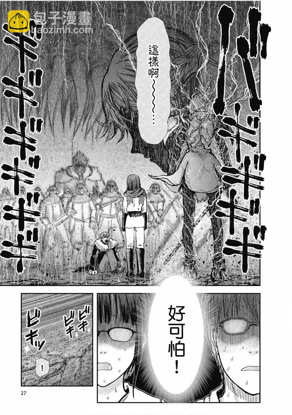 🍜异世界叔叔 第05卷 第28页
