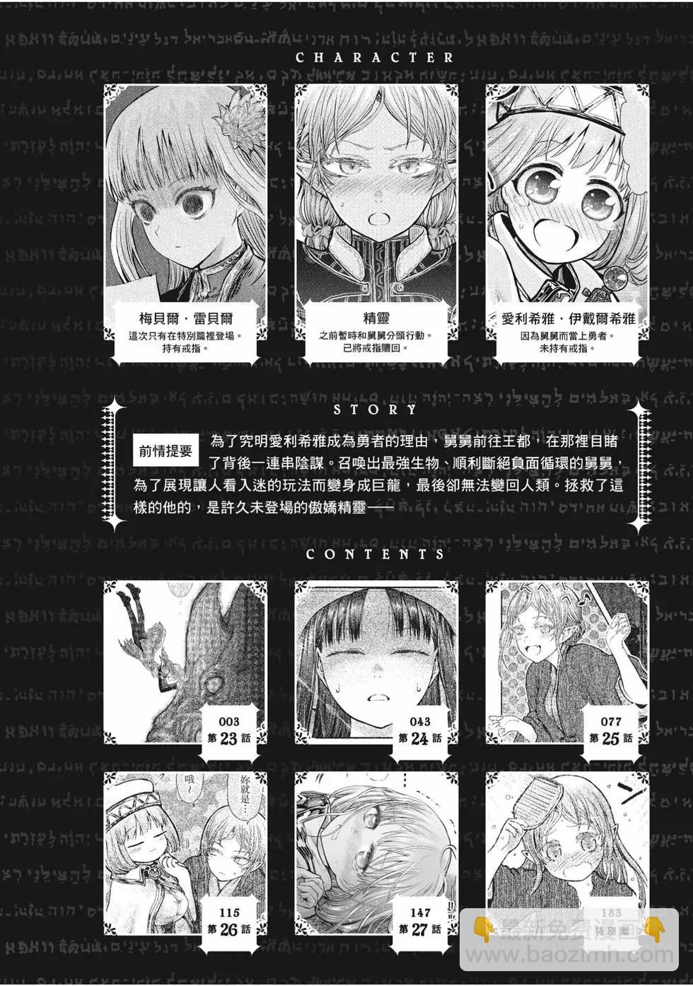 🍜异世界叔叔 第05卷 第3页