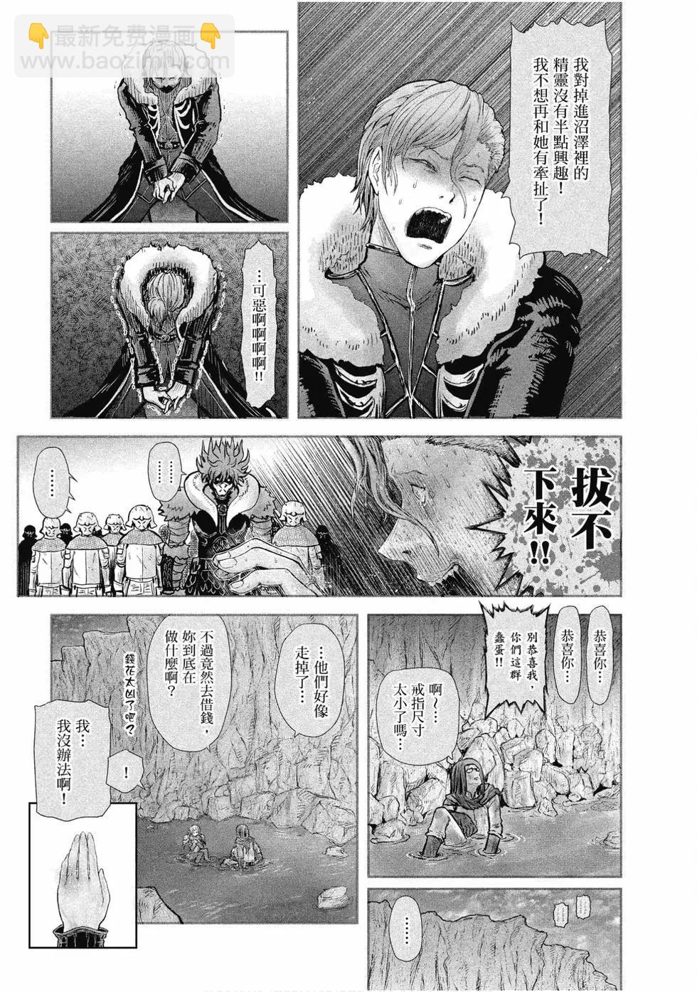 🍜异世界叔叔 第05卷 第30页