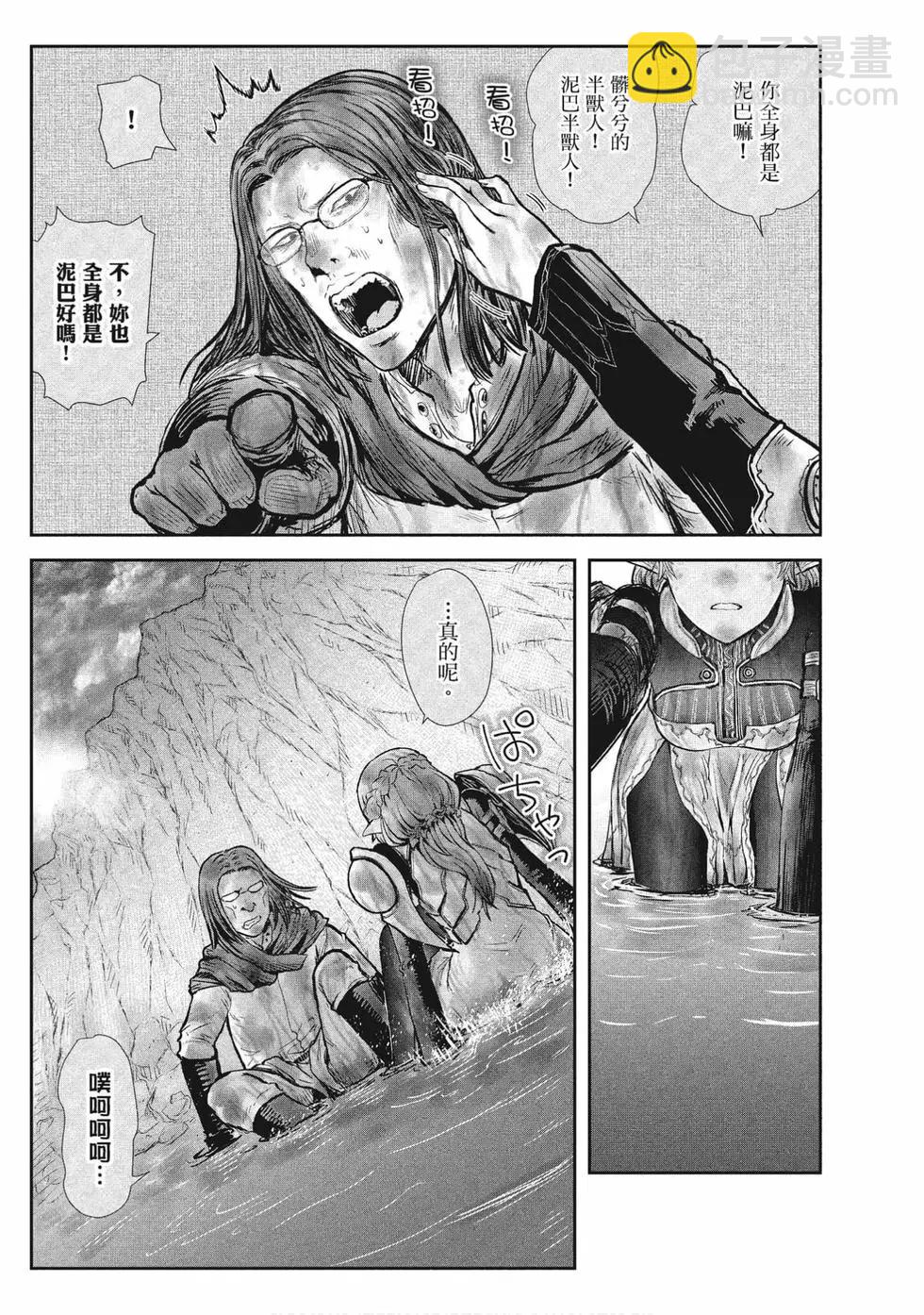 🍜异世界叔叔 第05卷 第32页