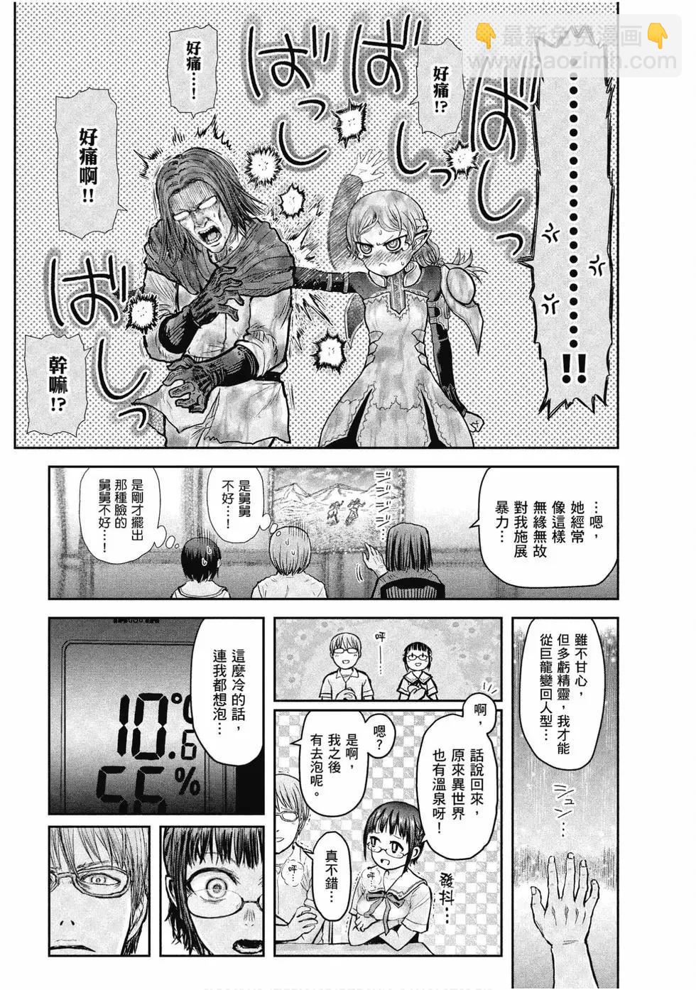 🍜异世界叔叔 第05卷 第36页