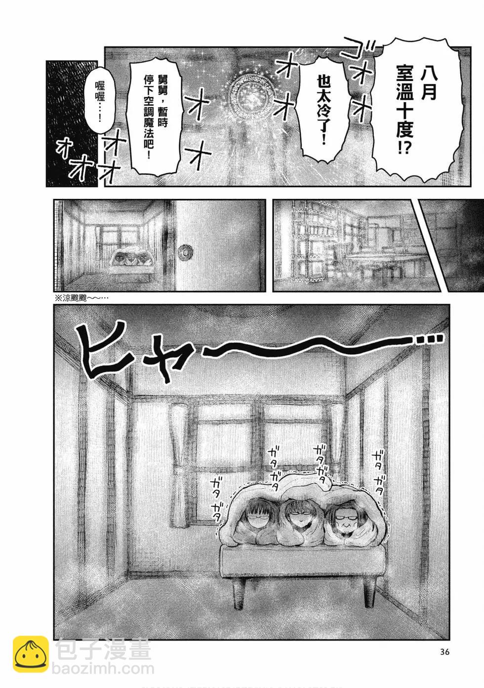 🍜异世界叔叔 第05卷 第37页