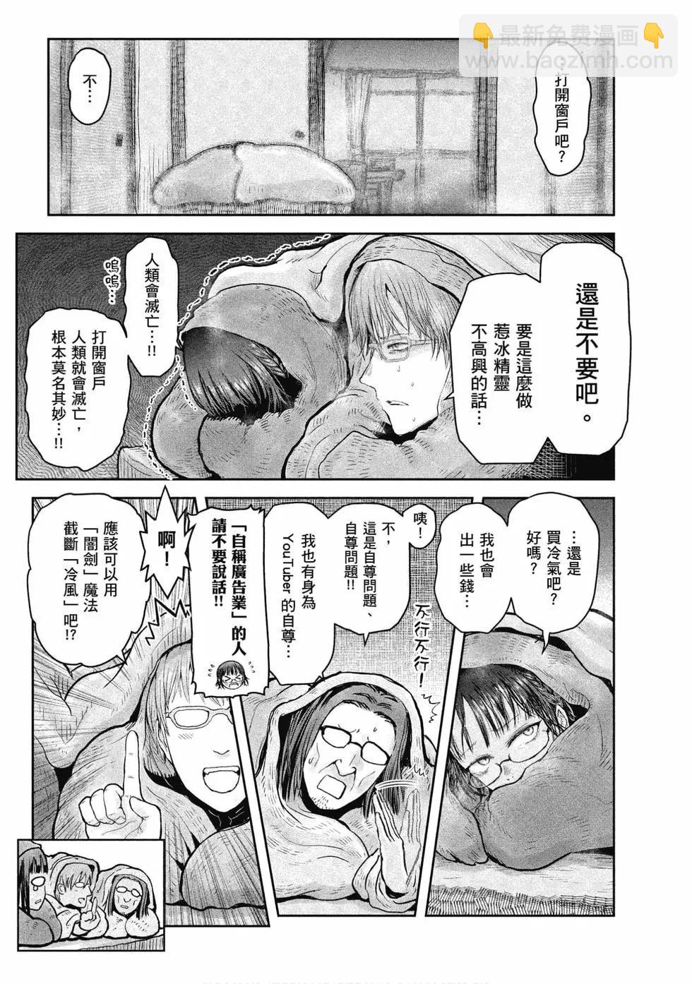 🍜异世界叔叔 第05卷 第38页