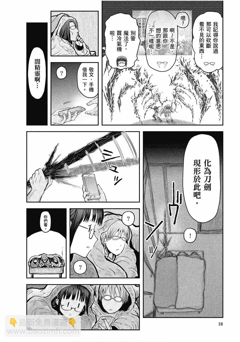 🍜异世界叔叔 第05卷 第39页