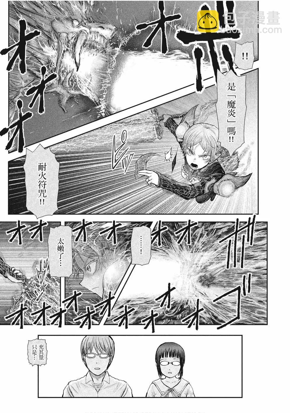 🍜异世界叔叔 第05卷 第4页