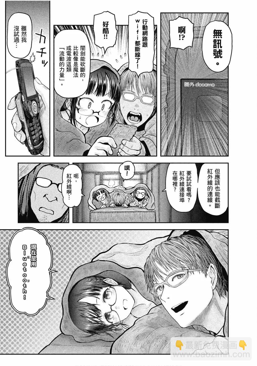 🍜异世界叔叔 第05卷 第40页