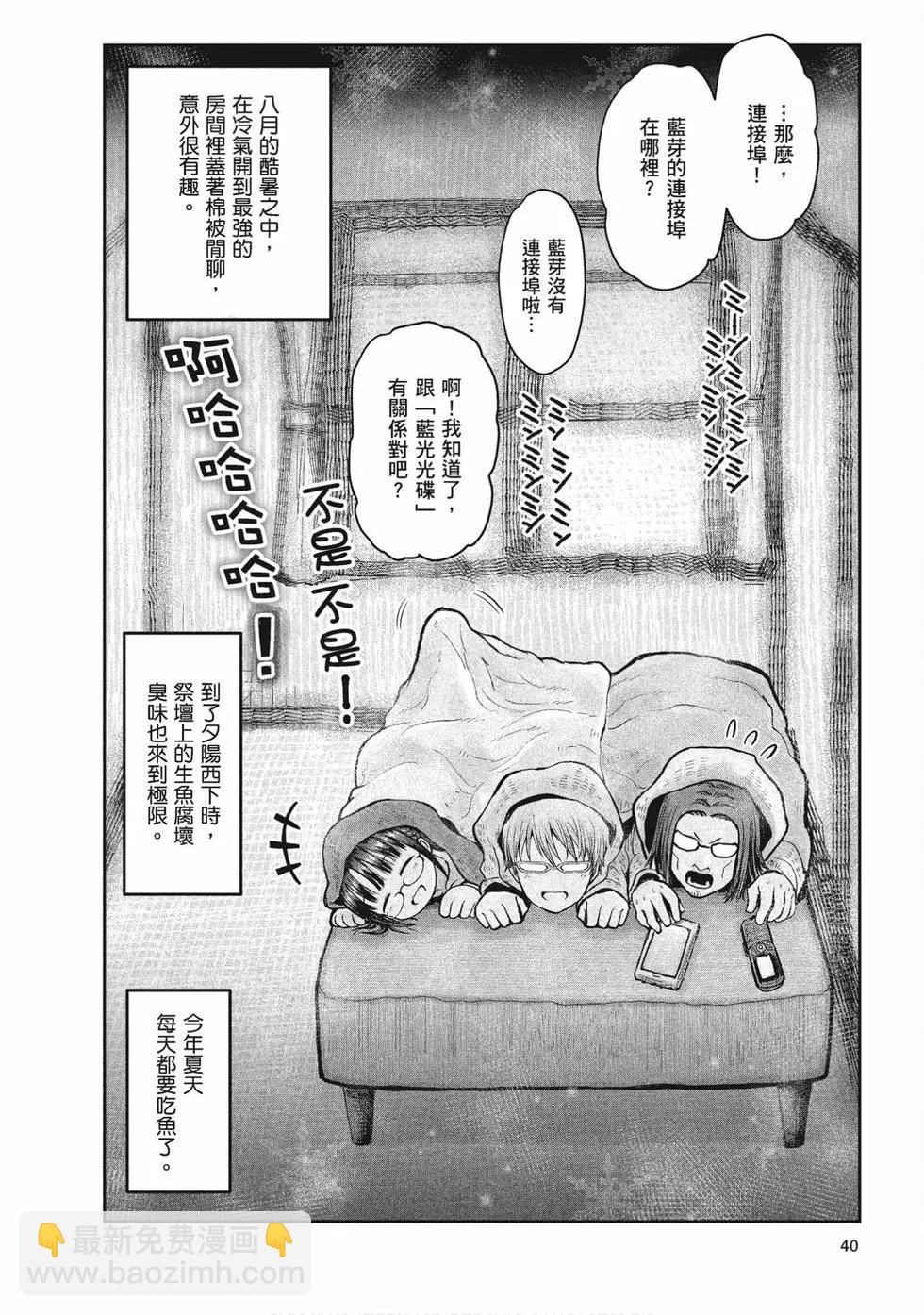 🍜异世界叔叔 第05卷 第41页
