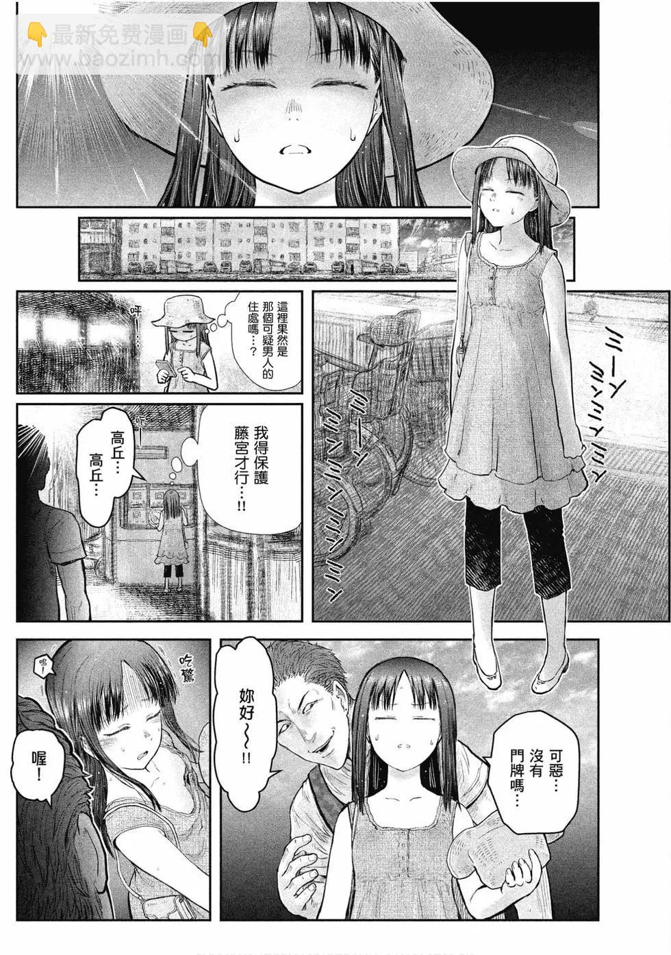 🍜异世界叔叔 第05卷 第43页