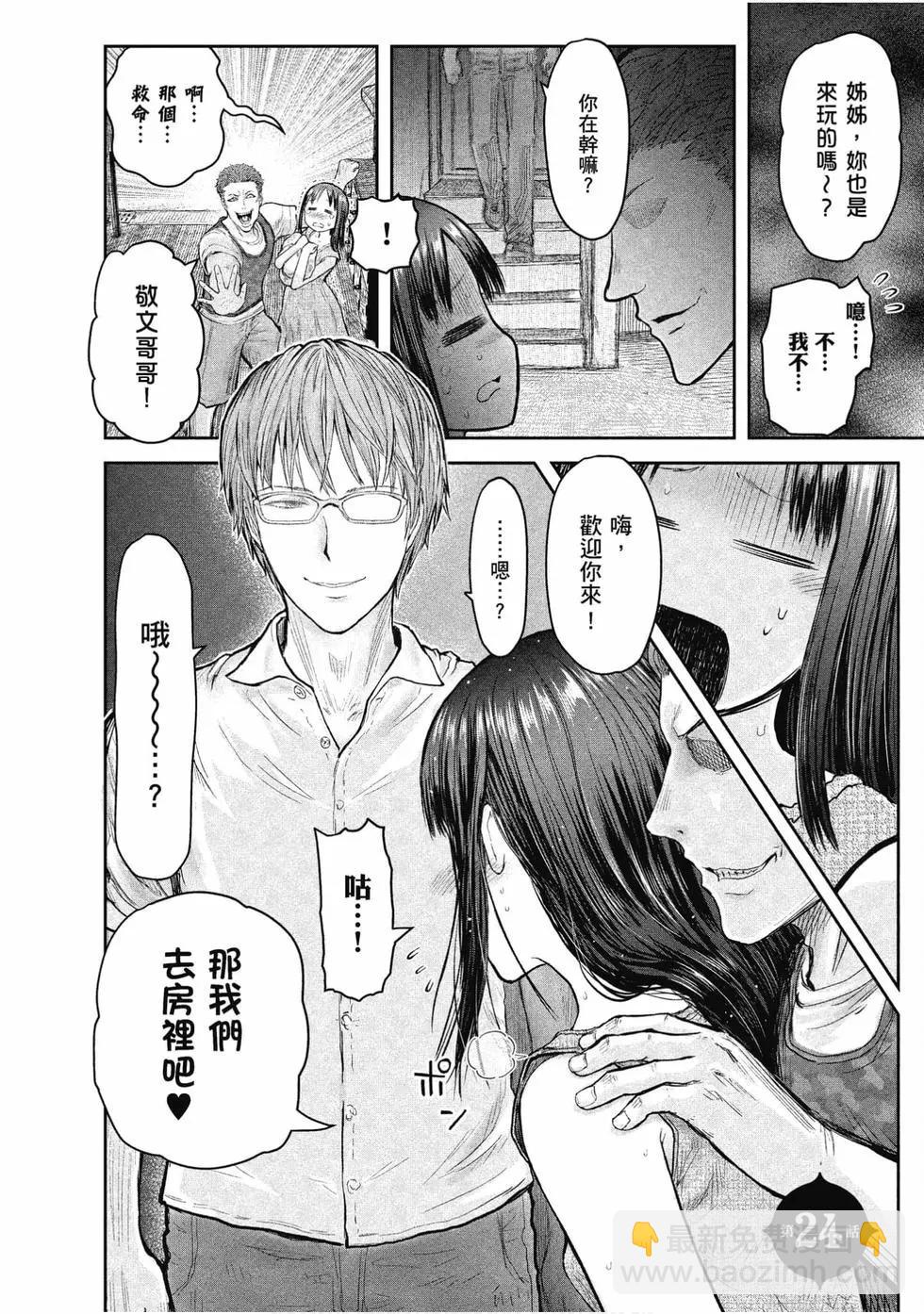 🍜异世界叔叔 第05卷 第44页