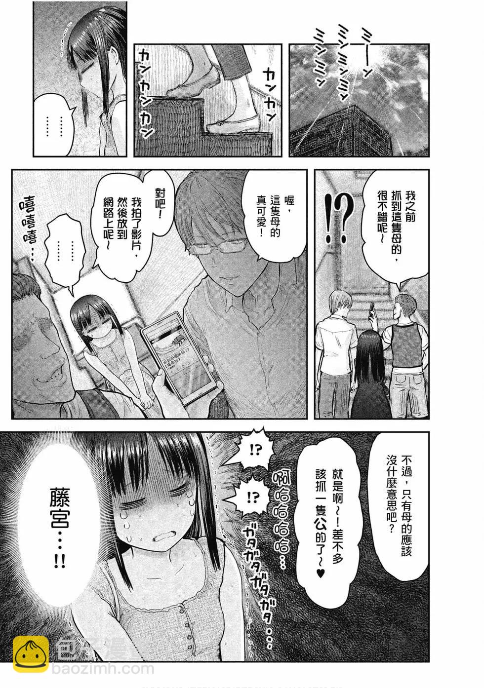 🍜异世界叔叔 第05卷 第45页