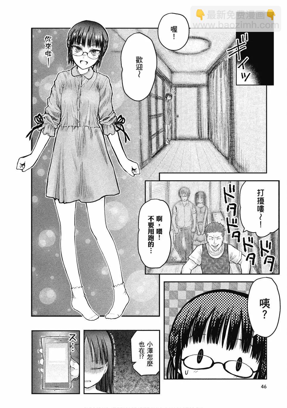 🍜异世界叔叔 第05卷 第46页