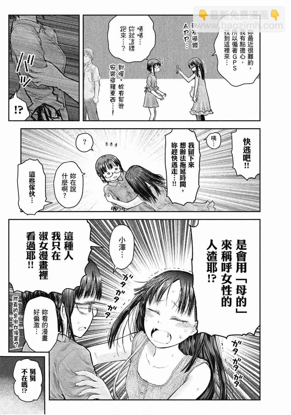 🍜异世界叔叔 第05卷 第47页