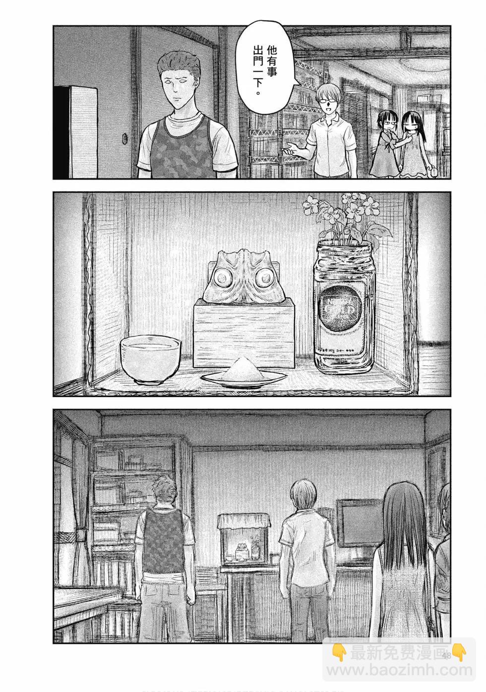 🍜异世界叔叔 第05卷 第48页
