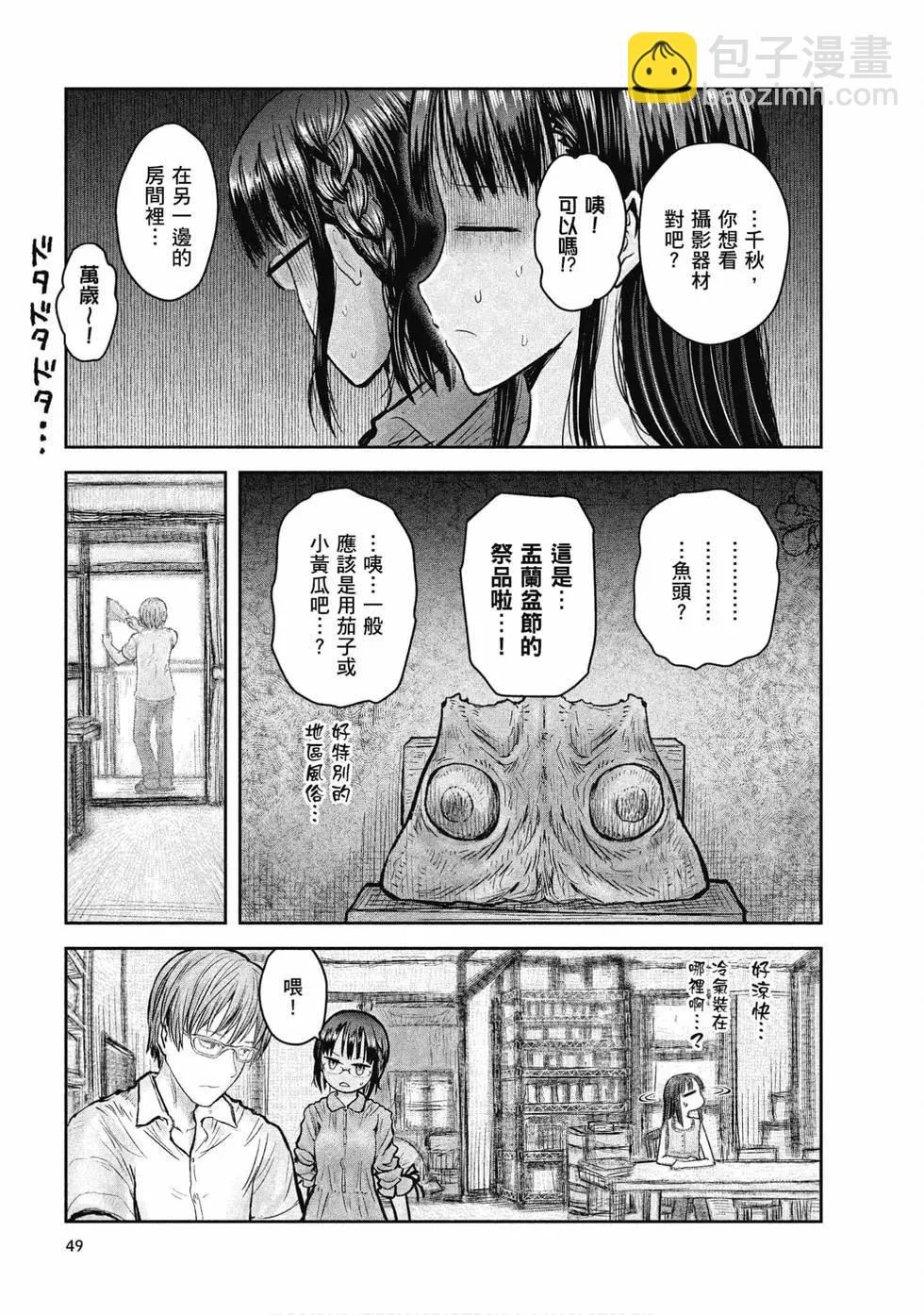 🍜异世界叔叔 第05卷 第49页