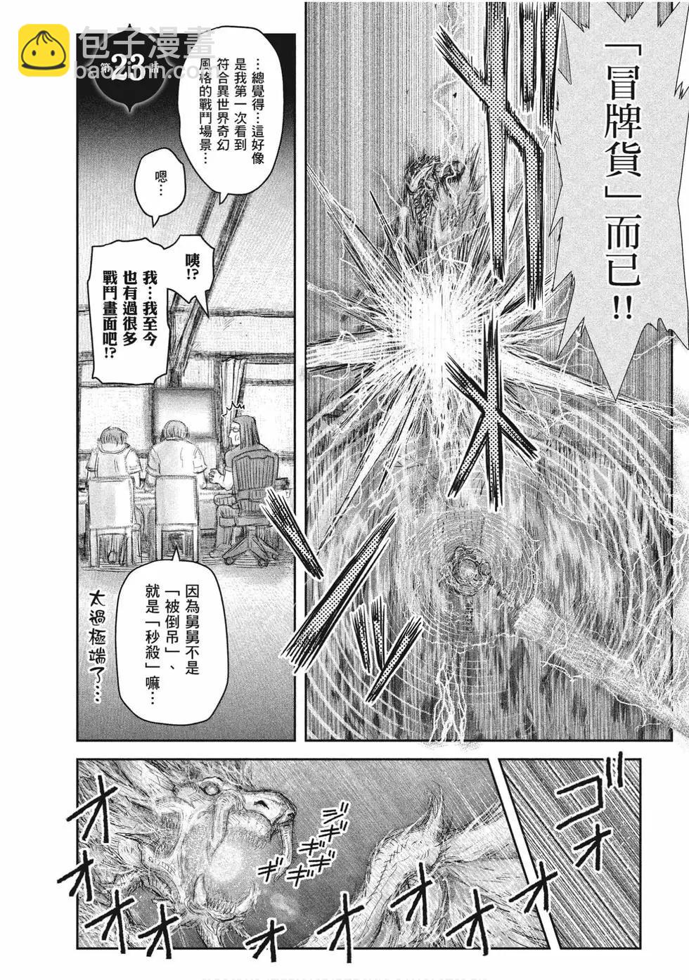 🍜异世界叔叔 第05卷 第5页