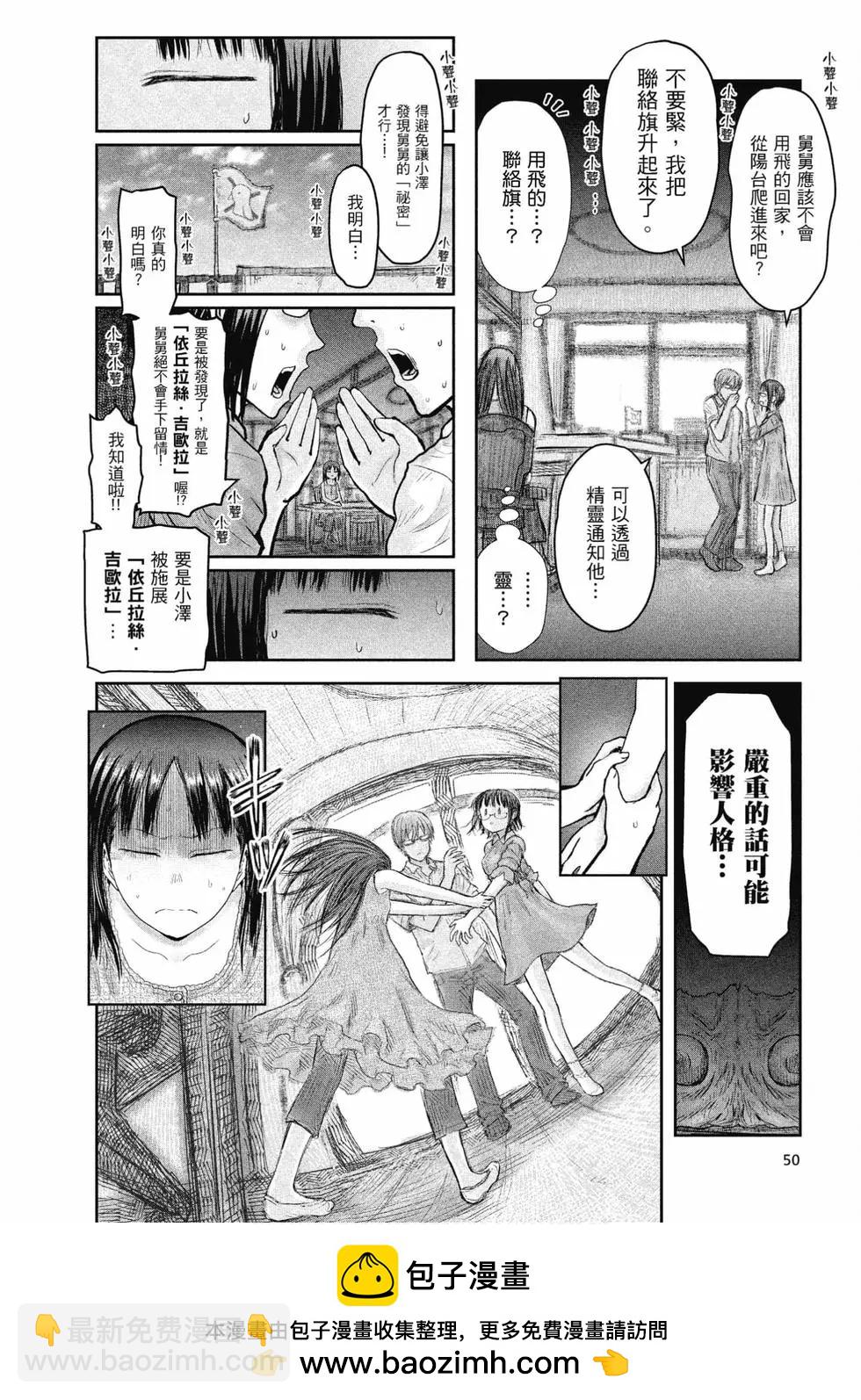 🍜异世界叔叔 第05卷 第50页