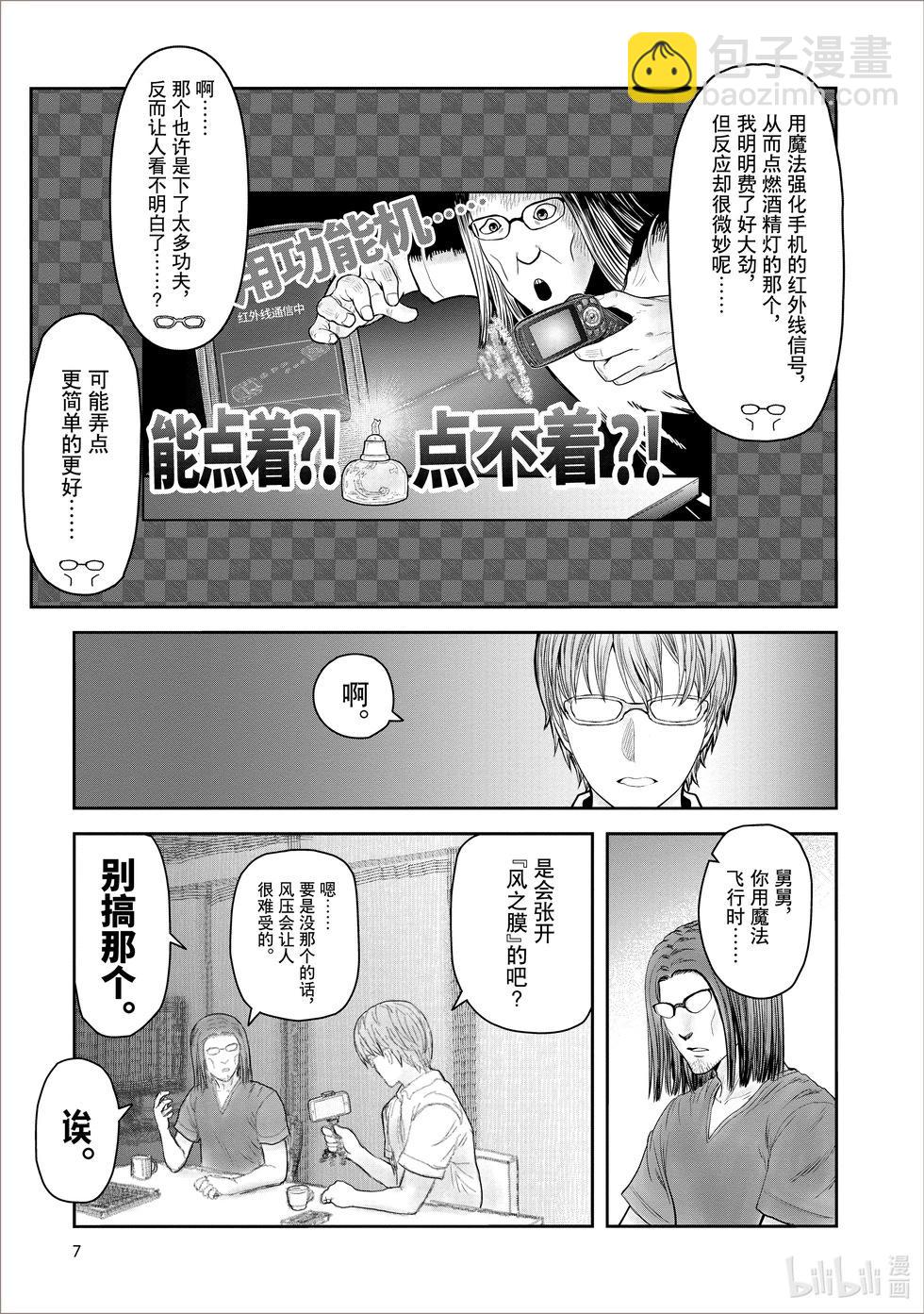 🍜异世界叔叔 第38话 第10页