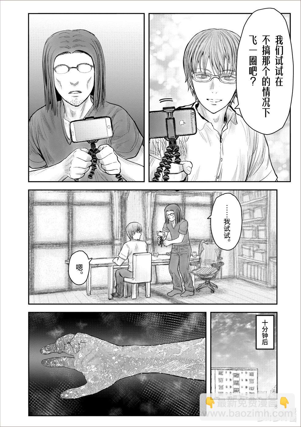 🍜异世界叔叔 第38话 第11页