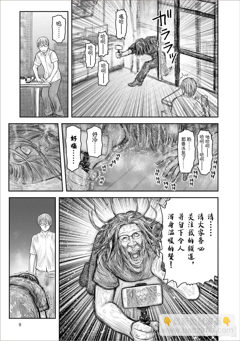 🍜异世界叔叔 第38话 第12页