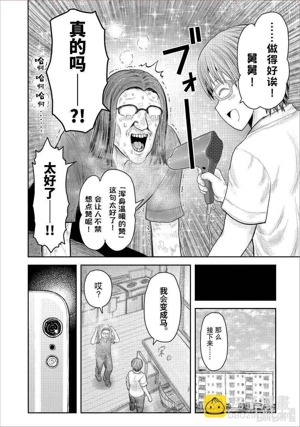 🍜异世界叔叔 第38话 第13页