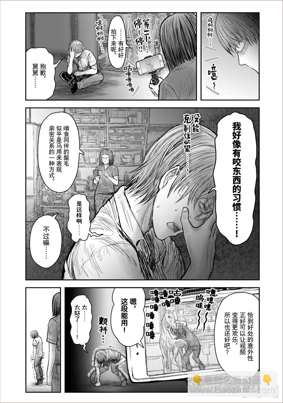 🍜异世界叔叔 第38话 第15页