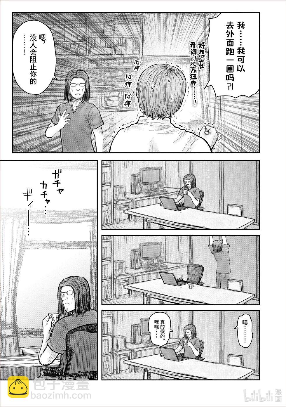 🍜异世界叔叔 第38话 第16页