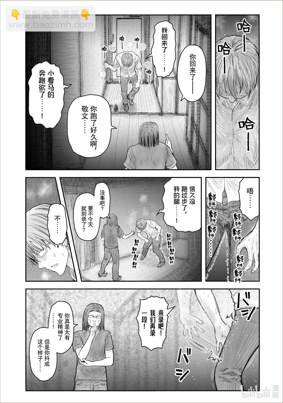 🍜异世界叔叔 第38话 第17页