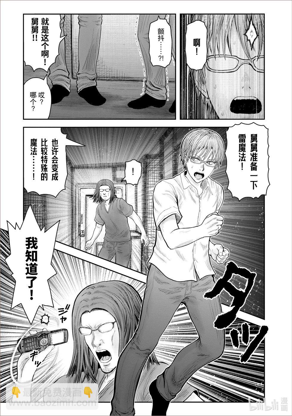 🍜异世界叔叔 第38话 第18页