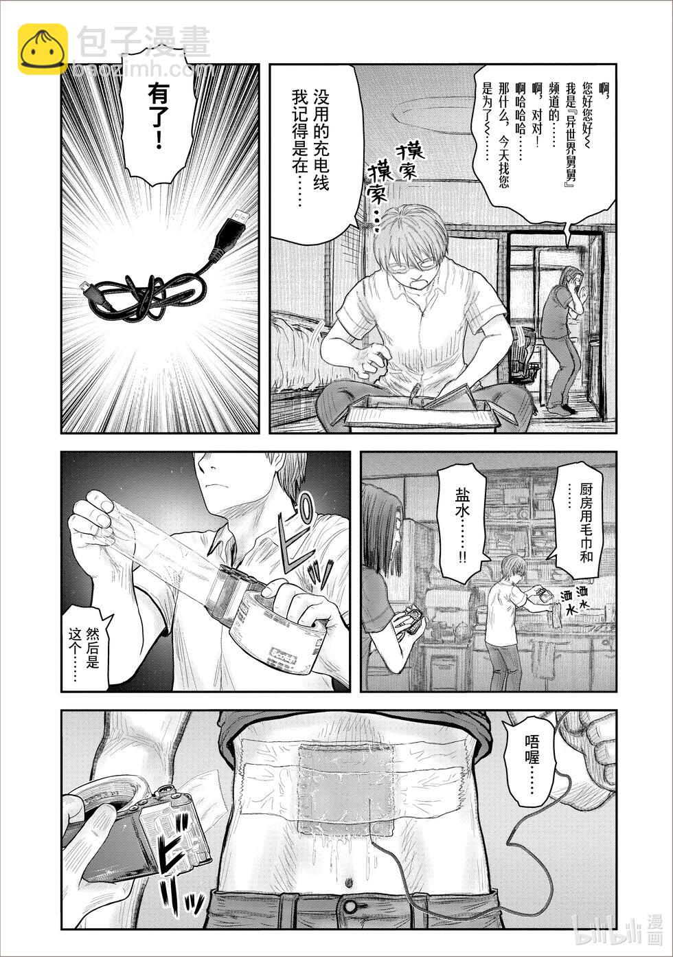 🍜异世界叔叔 第38话 第19页