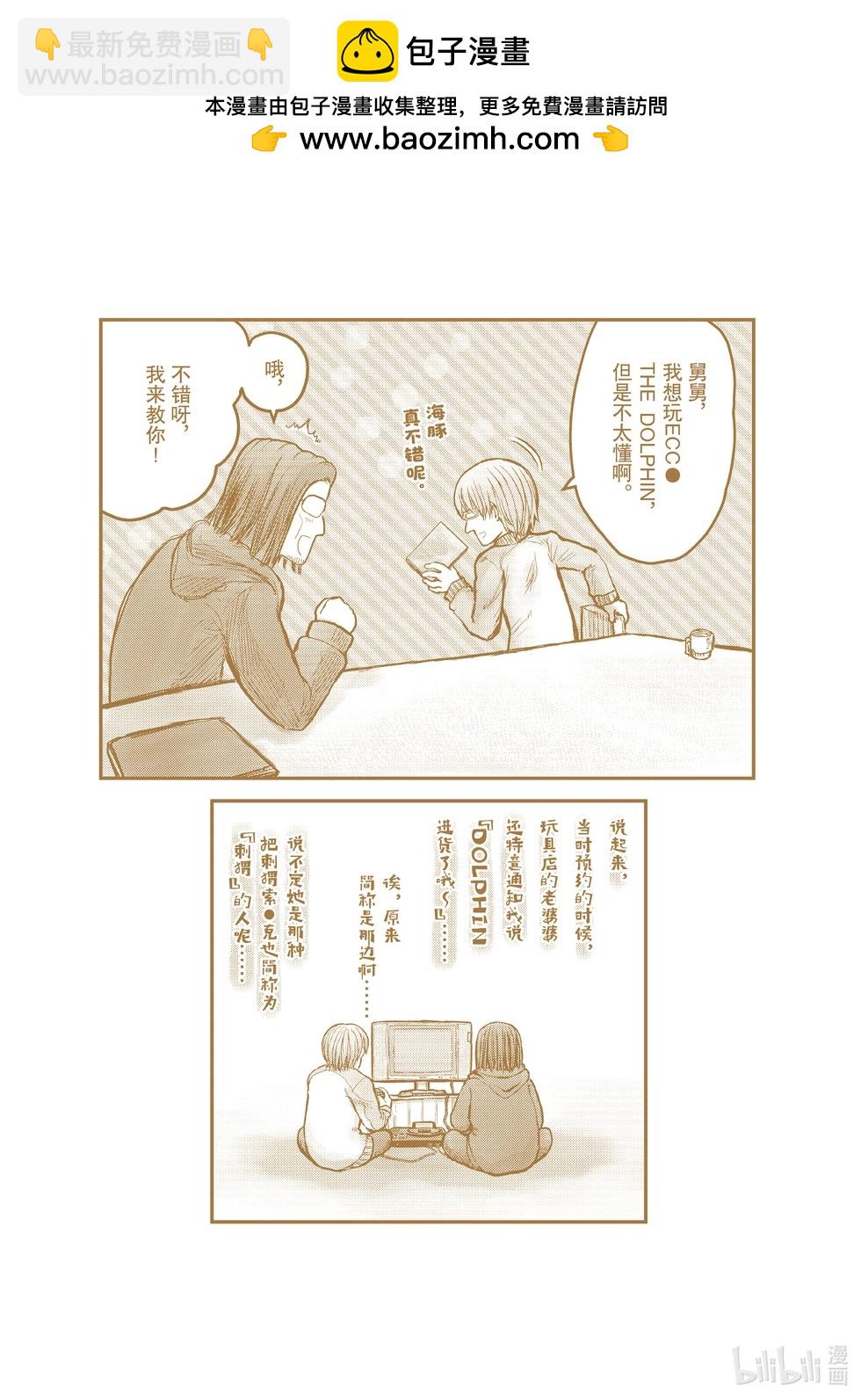🍜异世界叔叔 第38话 第2页