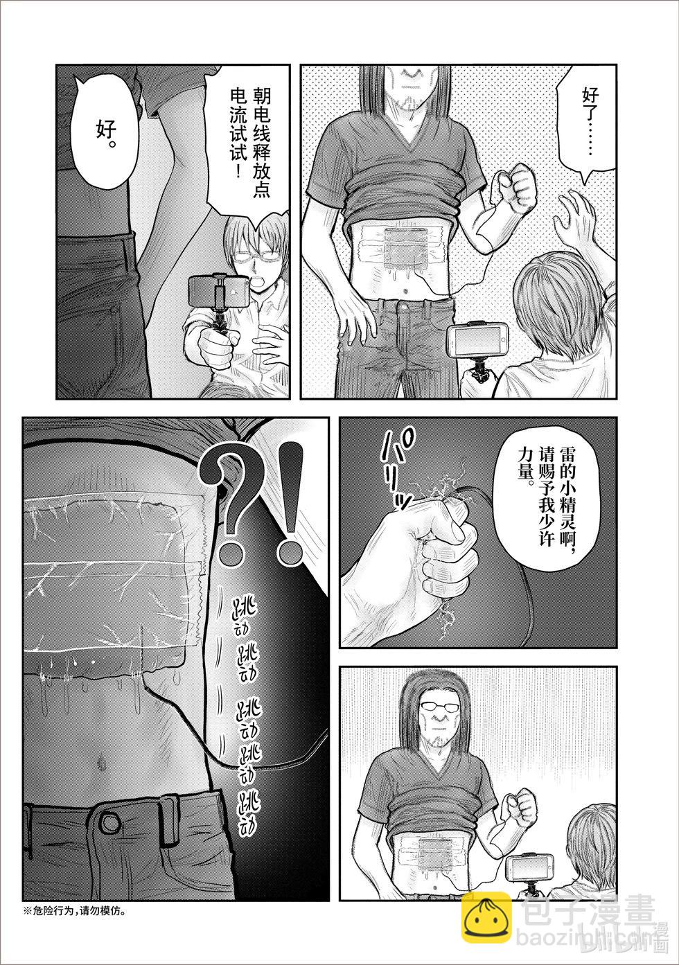 🍜异世界叔叔 第38话 第20页