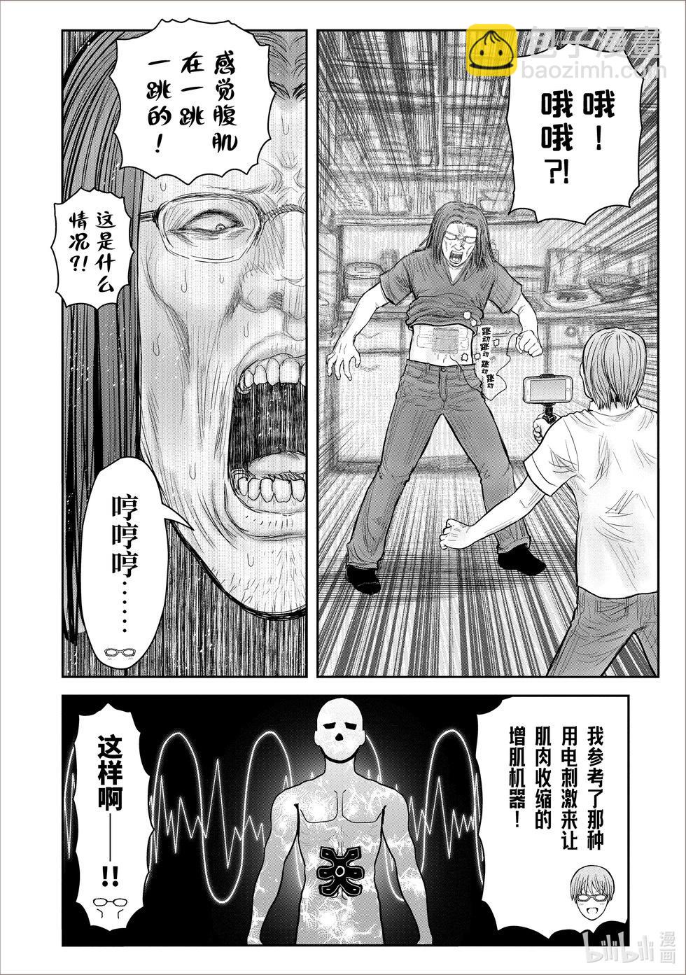 🍜异世界叔叔 第38话 第21页