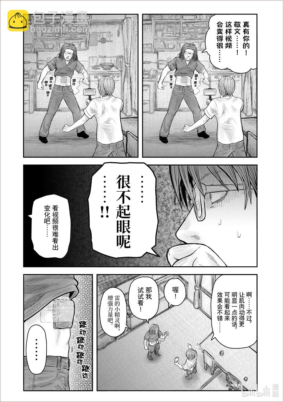 🍜异世界叔叔 第38话 第22页