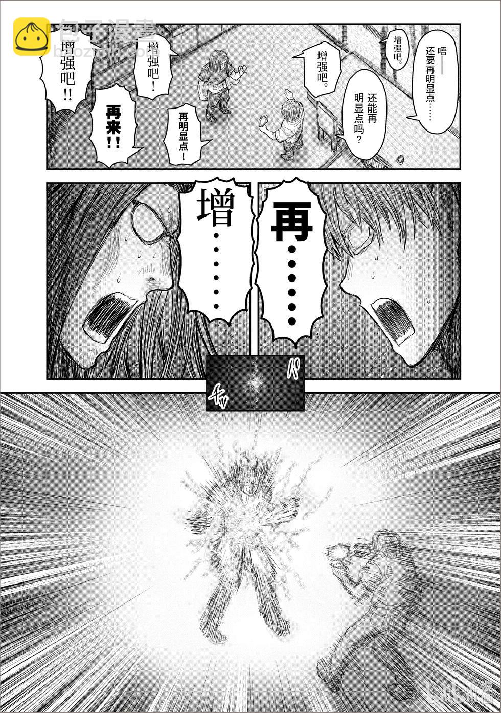 🍜异世界叔叔 第38话 第23页