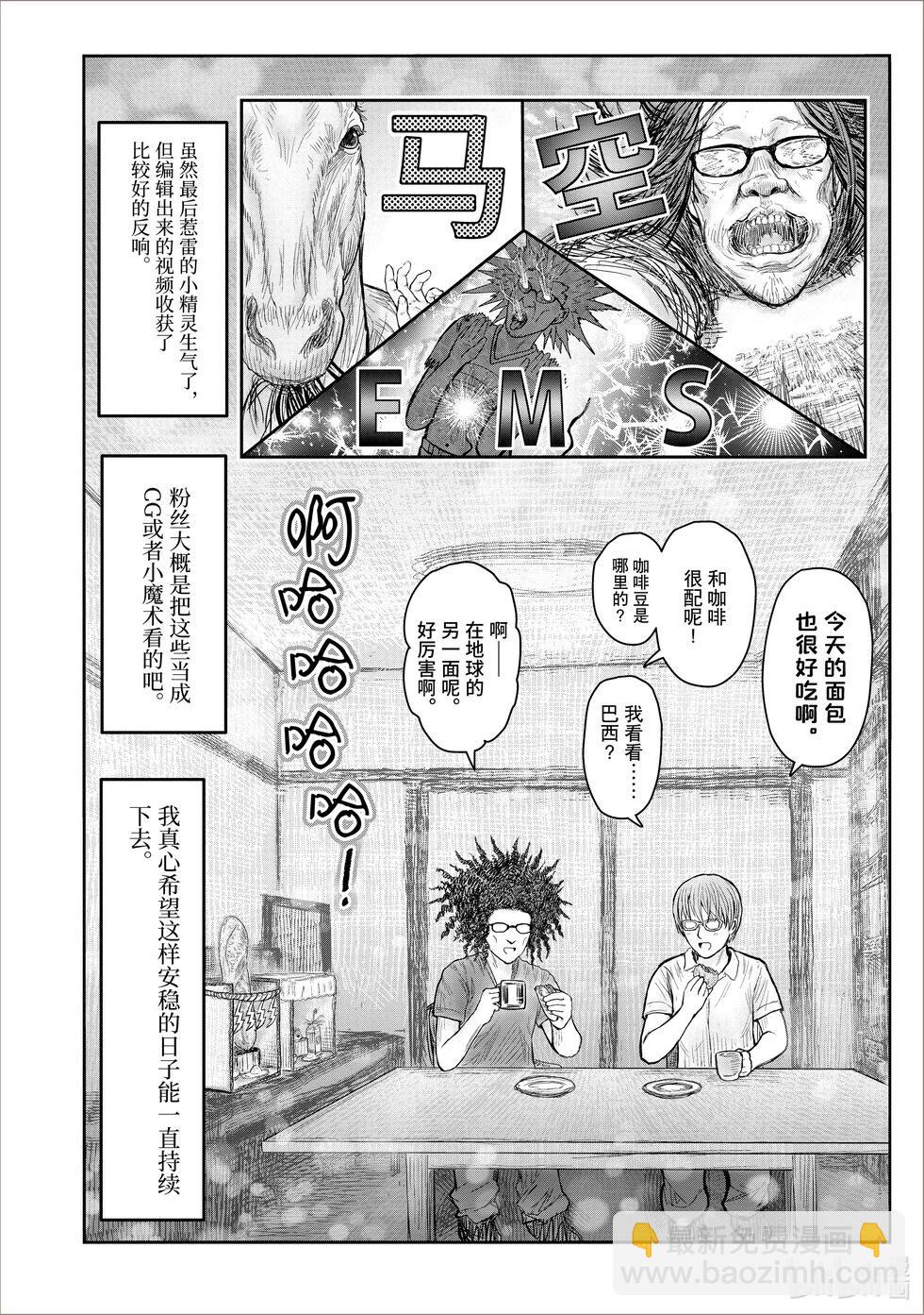 🍜异世界叔叔 第38话 第25页