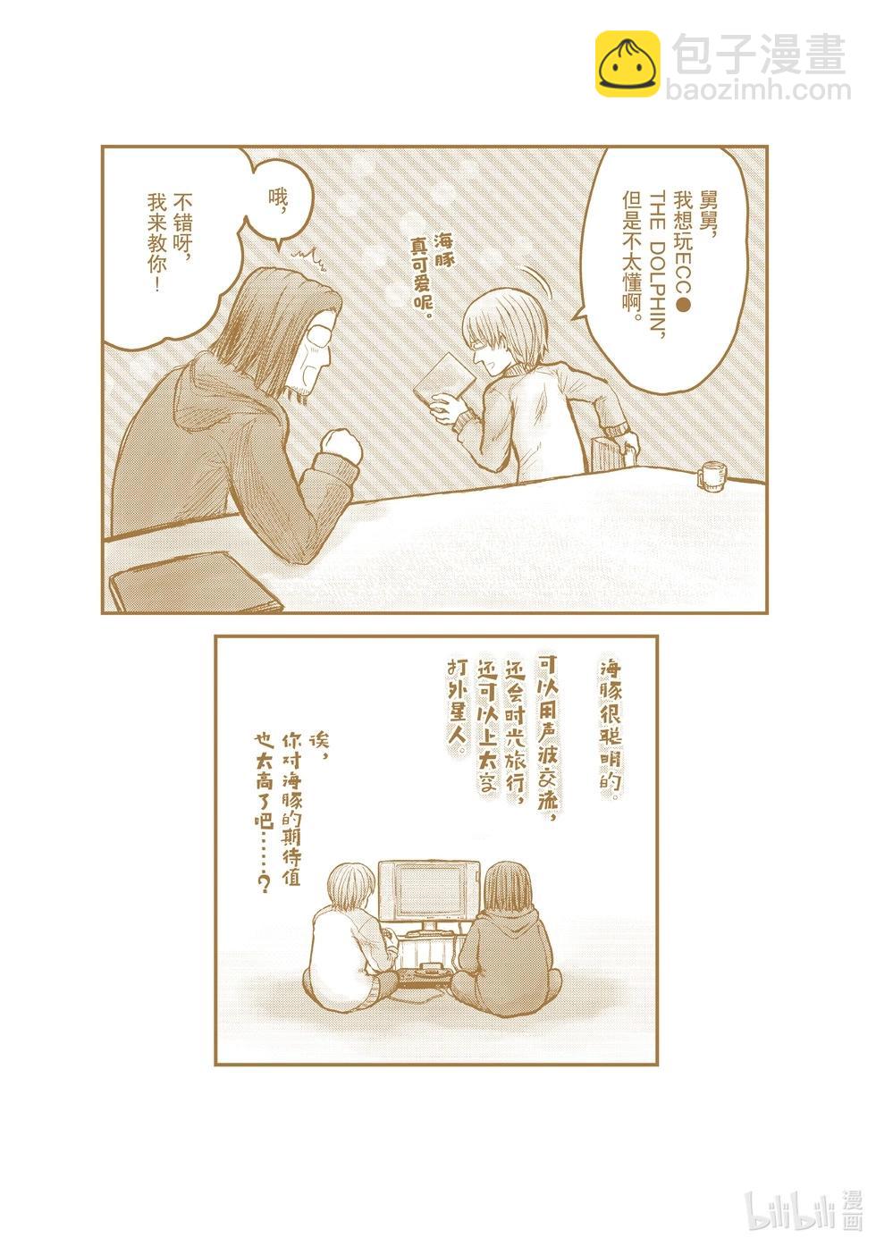🍜异世界叔叔 第38话 第3页