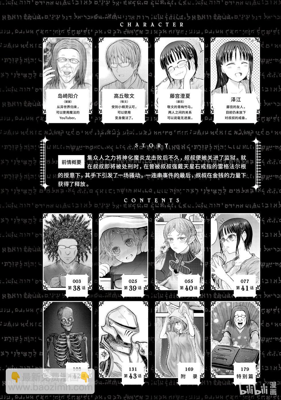 🍜异世界叔叔 第38话 第5页