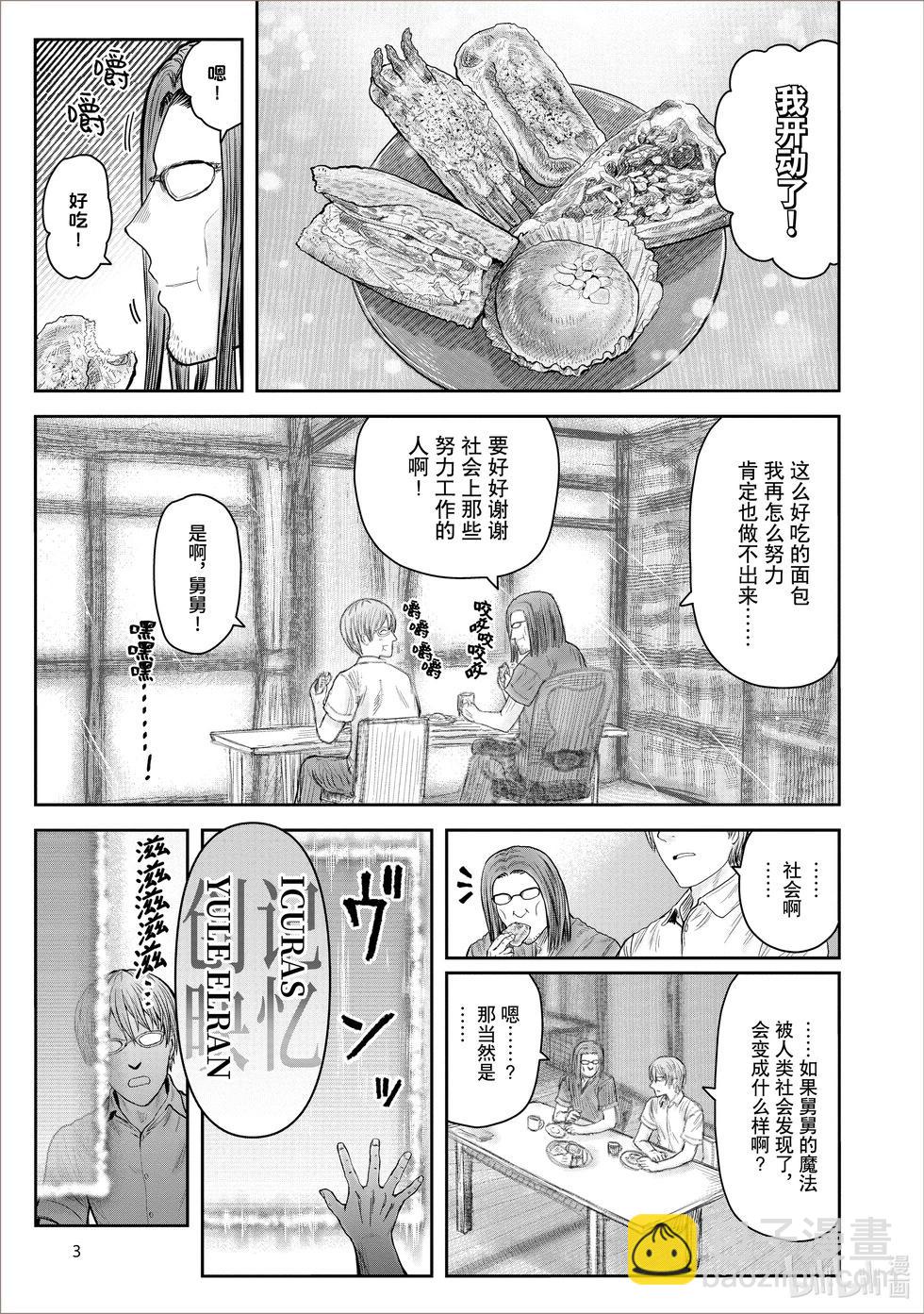 🍜异世界叔叔 第38话 第6页