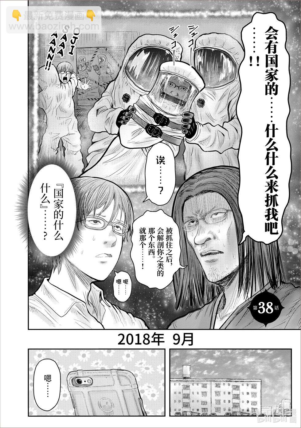 🍜异世界叔叔 第38话 第7页
