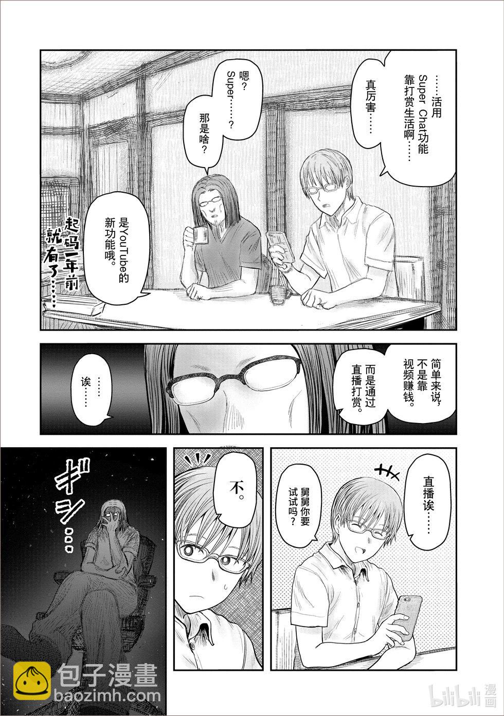 🍜异世界叔叔 第38话 第8页