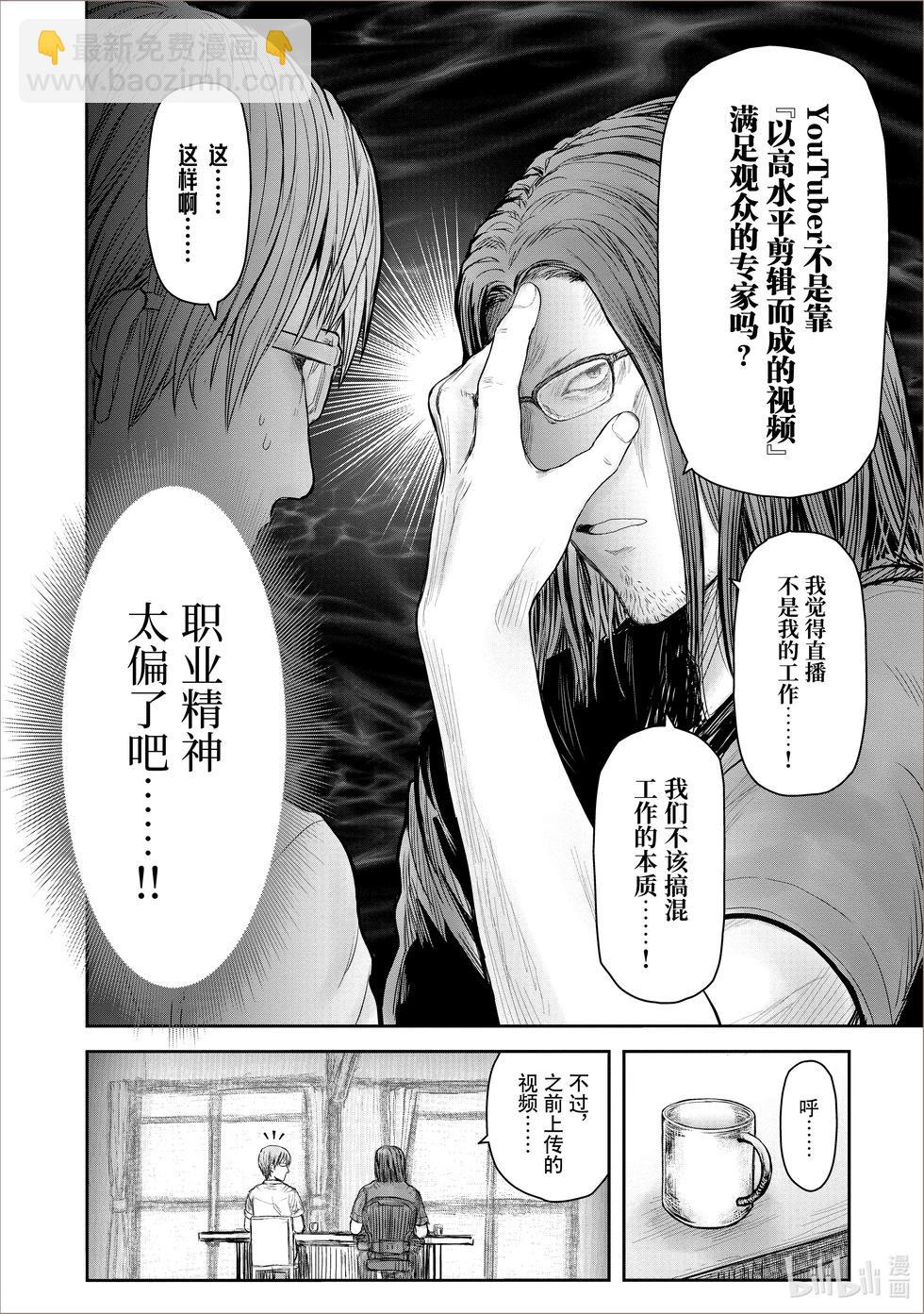 🍜异世界叔叔 第38话 第9页