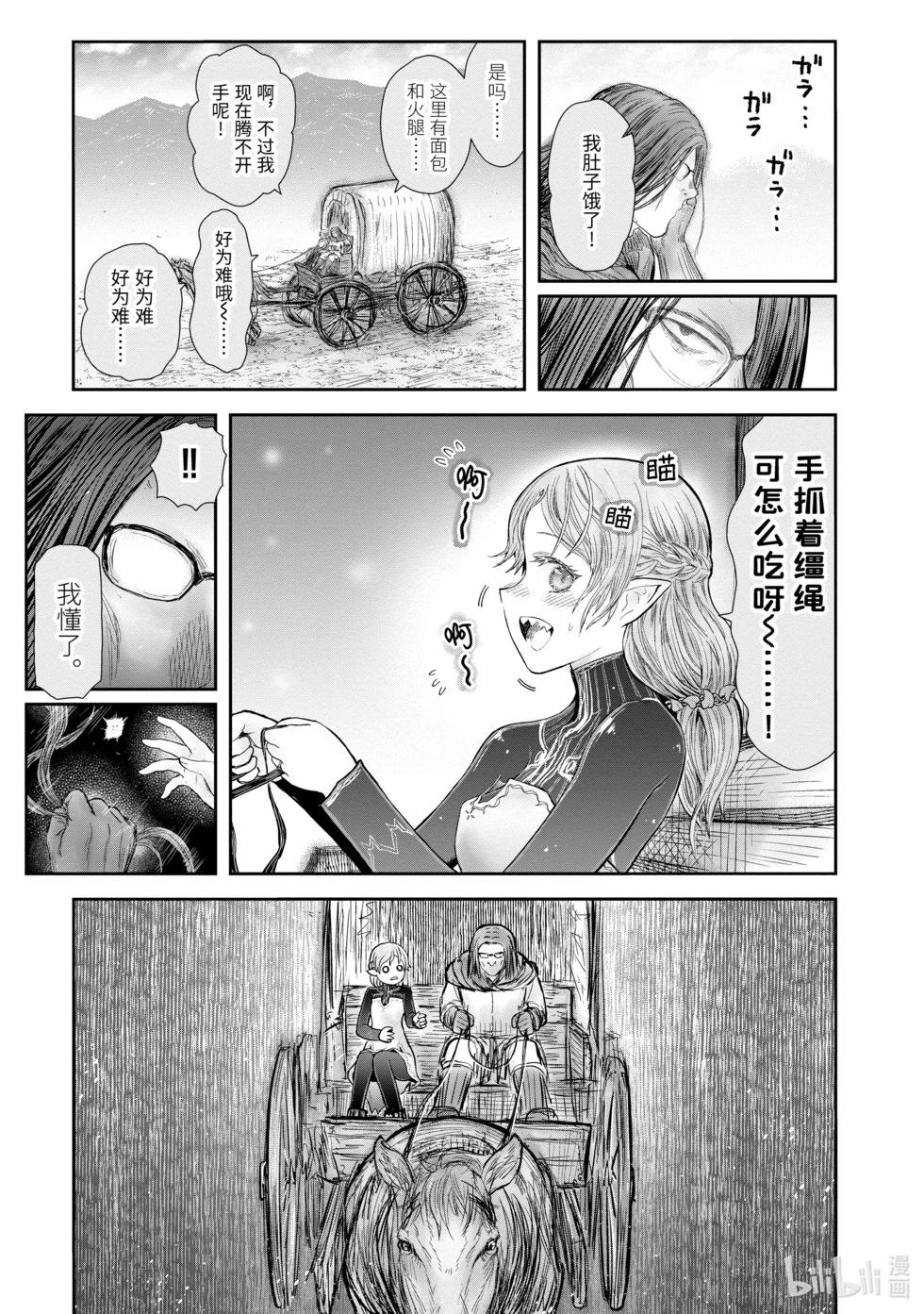 🍜异世界叔叔 第40话 第1页