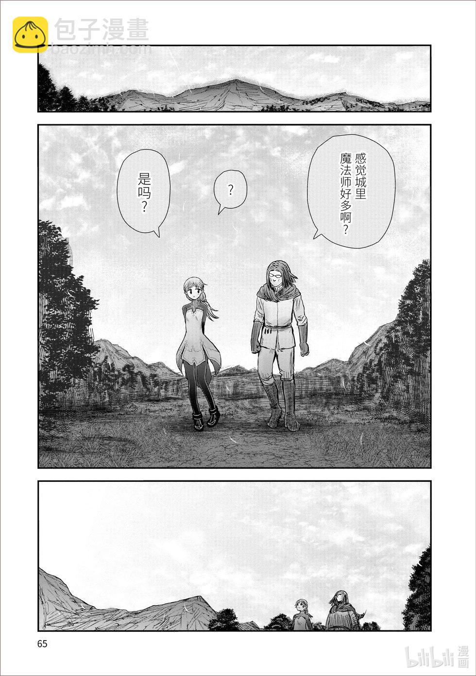 🍜异世界叔叔 第40话 第11页