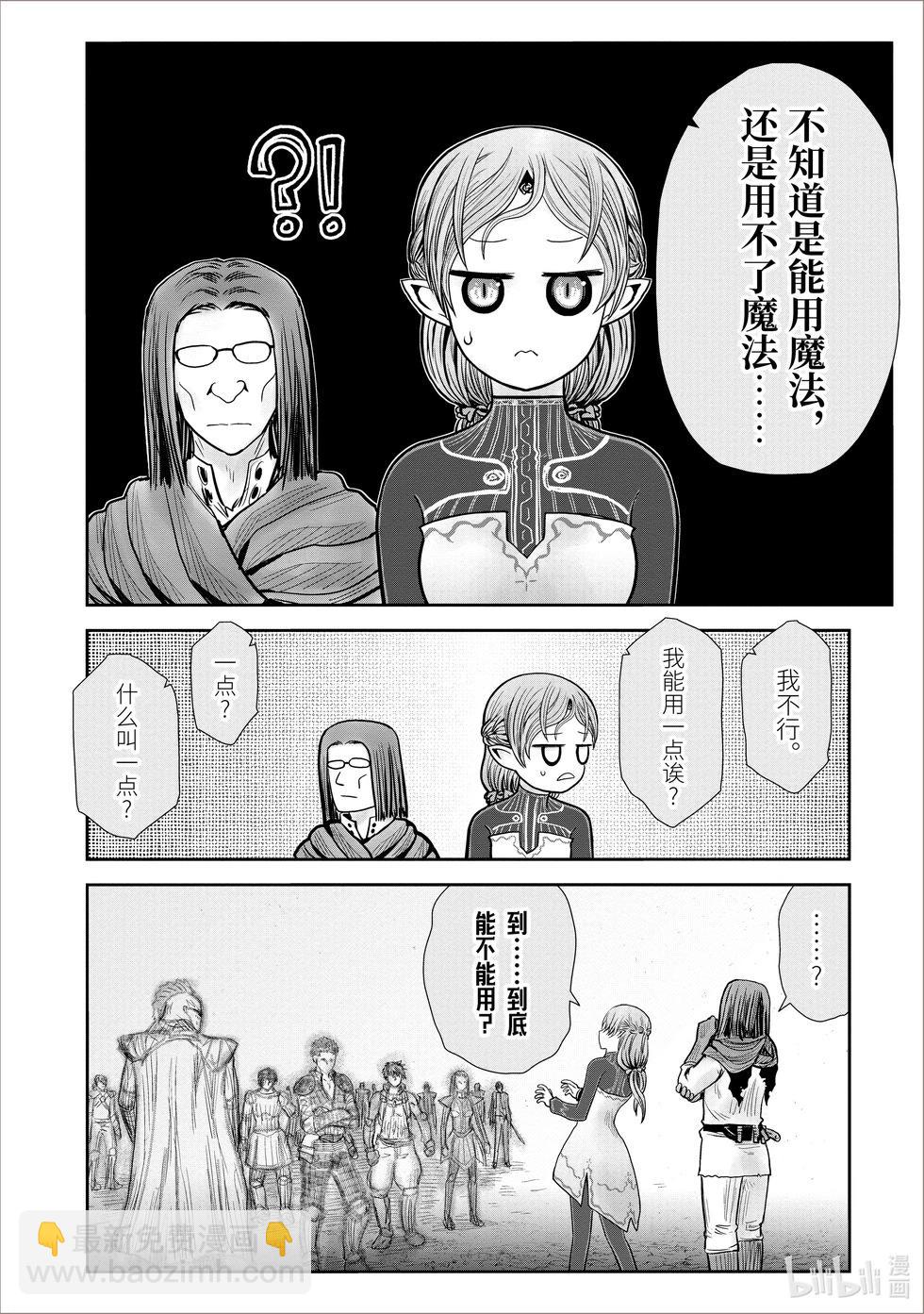🍜异世界叔叔 第40话 第14页