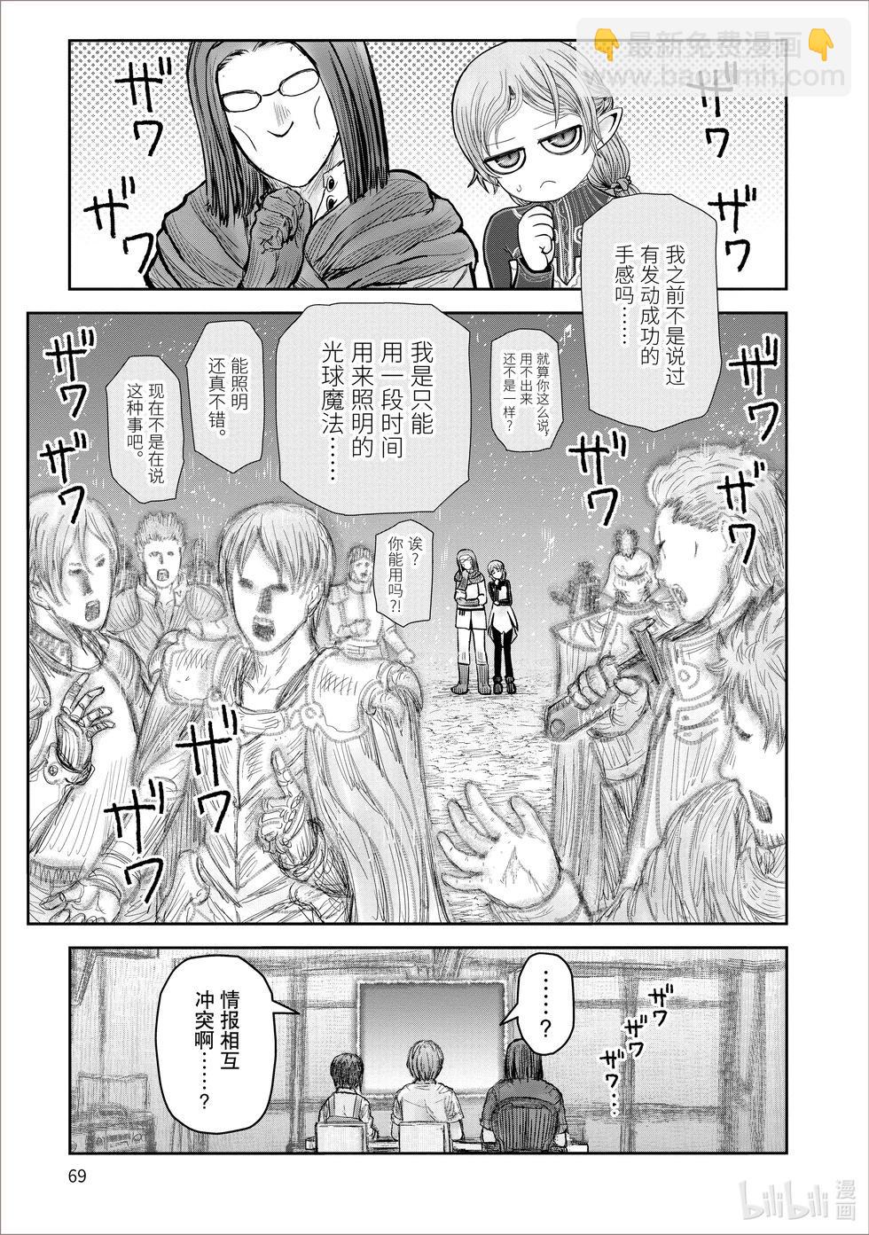 🍜异世界叔叔 第40话 第15页