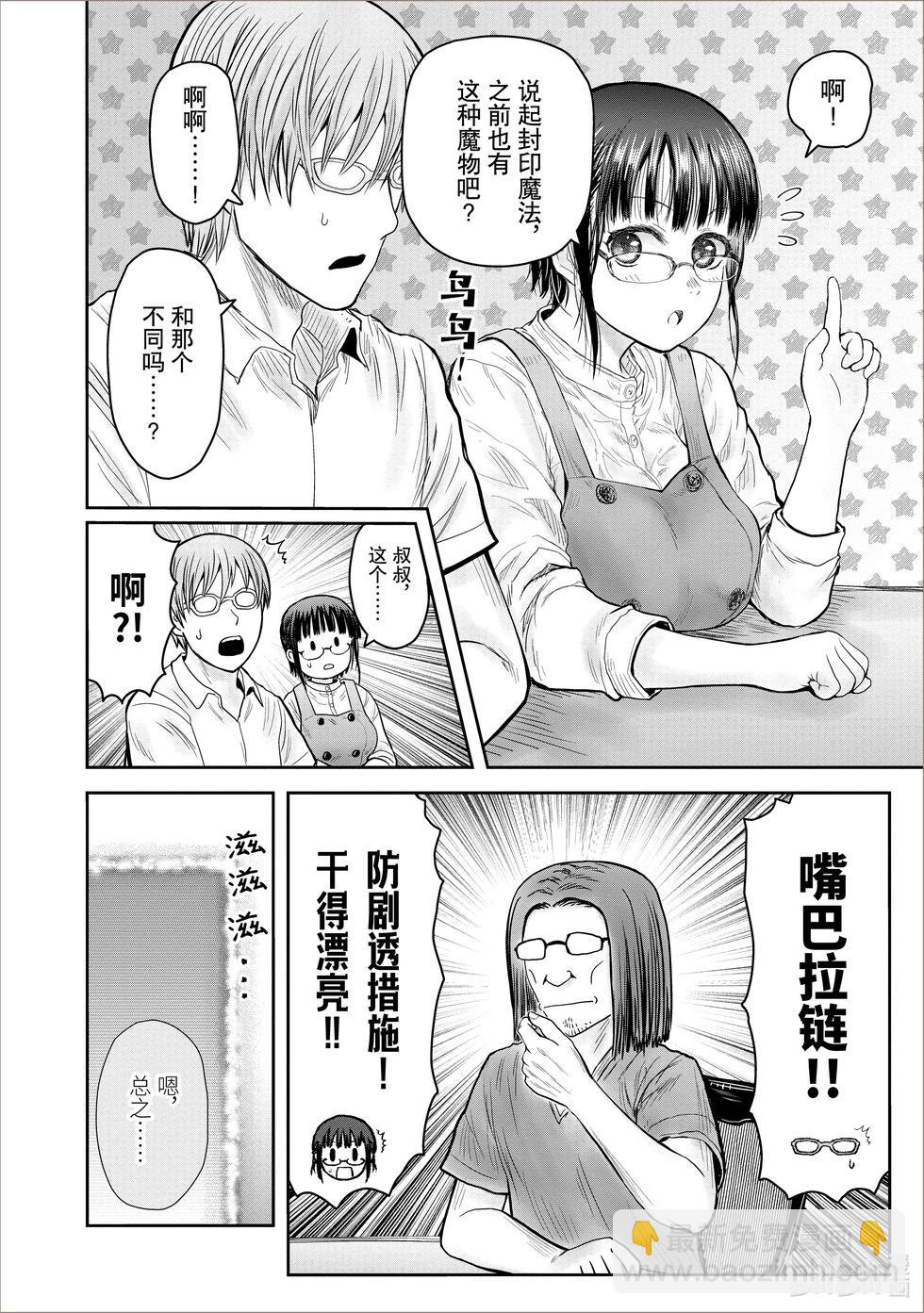 🍜异世界叔叔 第40话 第16页