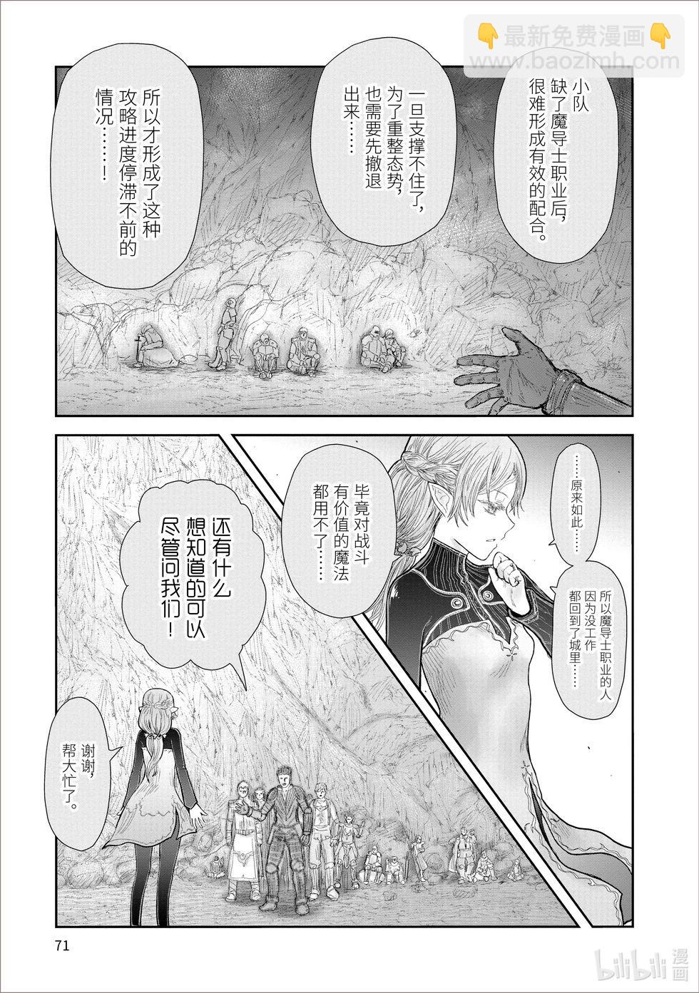 🍜异世界叔叔 第40话 第17页